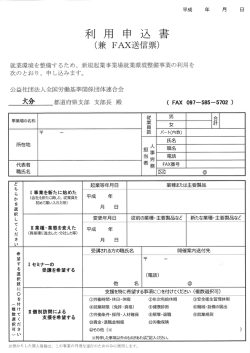 申込書 - 大分県労働基準協会