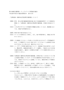 新川地域介護保険・ケーブルテレビ事業組合8月議会質問答弁