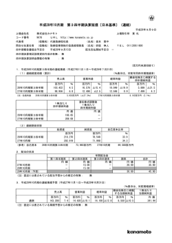 平成28年10月期 第3四半期決算短信〔日本基準