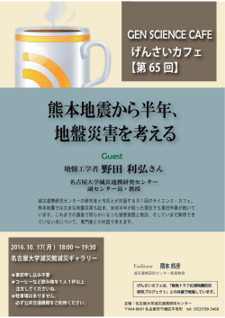 ポスター（PDF） - 名古屋大学減災連携研究センター