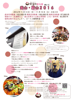 女子旅_final_日付あり