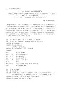 ラーメン記念館、池田名所体験研修