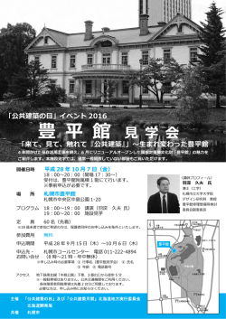 公共建築の日 - 北海道開発協会