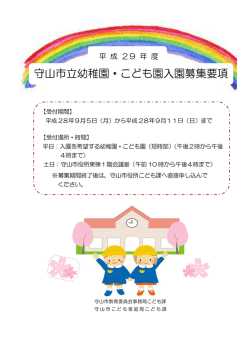 公立幼稚園・こども園短時部（PDF：448KB）