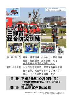 三郷市 総合防災 災訓練練