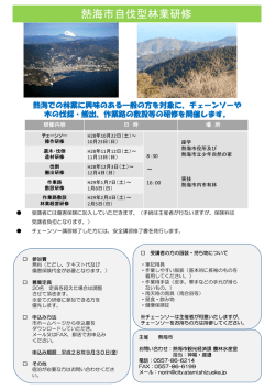 熱海市自伐型林業研修