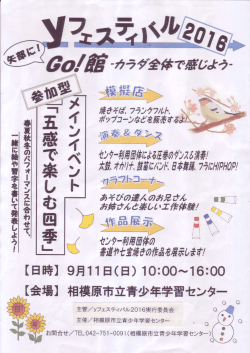 衆 し む 回 季 ﹂ - 相模原市立青少年学習センター