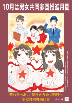 H28男女共同参画推進月間チラシ