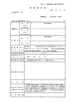 審査請求書（固定資産税・都市計画税）（PDF：23KB）