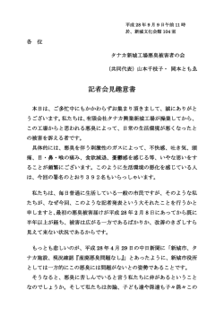 記者会見趣意書