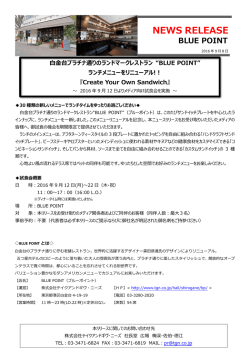 リリース全文