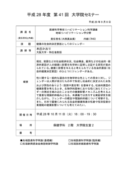（先端医療科学特論（基礎編）））第41回