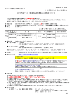 公式案内 - 一般社団法人長野県サッカー協会