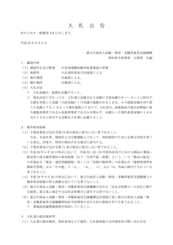 入 札 公 告 - 独立行政法人 高齢・障害・求職者雇用支援機構