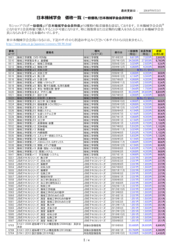 一般価格/日本機械学会会員特価