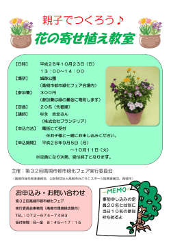 花の寄せ植え教室