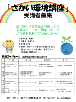 本講座ではテーマを変えて全4回の講座を市民の方に受講して