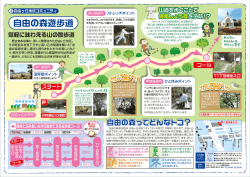 自由ケ丘地区～自由の森遊歩道 気軽に味わえる山の散歩道～(PDF