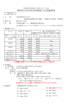 H28区民大会要項