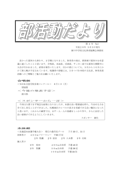 第 4 号 №1 平成28年 9月9日発行 新川中学校文化体育振興会事務局