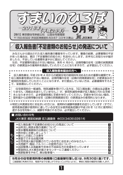 平成 28年9月号 - 賃貸ならJKK東京｜東京都住宅供給公社