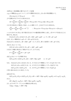 （参考12）同次関数に関するオイラーの定理