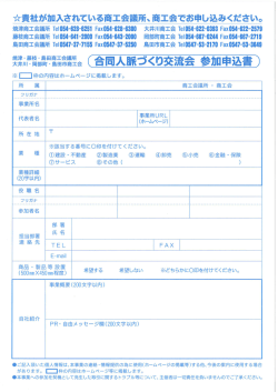 申込書 - 藤枝商工会議所