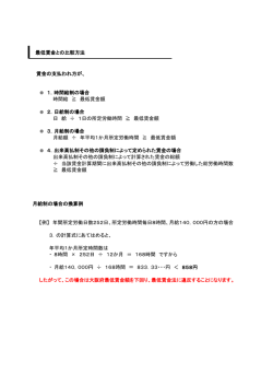 最低賃金額との比較方法