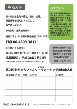 申込方法 FAX 06-4309-3812
