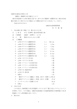 尼崎市水道局公告第43号 制限付一般競争入札の施行について 地方