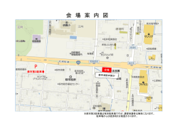 会 場 案 内 図