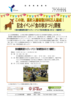 よこはま動物園は、この秋に累計入園者数が 2,000 万人を突破する