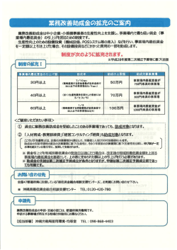 制度拡充1