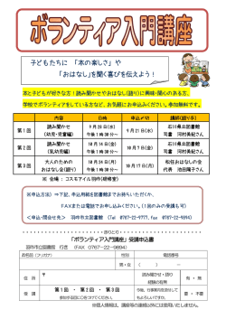 子どもたちに 「本の楽しさ」 や 「おはなし」を聞く喜びを伝えよう！