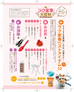 ラ ク 家 事 ベ ス ト ア イ テ ム