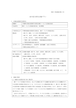 （千葉県広域（銚子・九十九里地区部会））(PDF : 315KB)