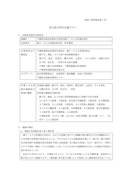 （千葉県広域（銚子・九十九里地区部会））(PDF : 315KB)