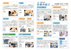 診療科紹介 - 倉敷平成病院