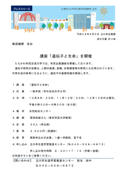 講座「遺伝子と生命」を開催