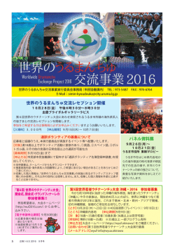 世界のうるまんちゅ交流レセプション開催 パネル資料展