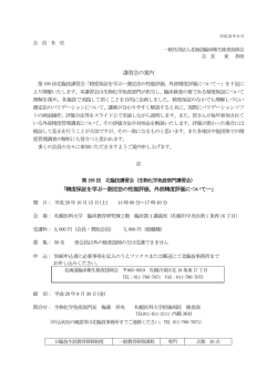 講習会の案内 「精度保証を学ぶ―測定法の性能評価、外部精度評価