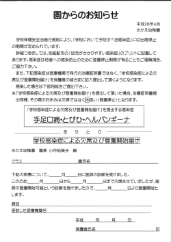 学校感染症による欠席及び登園開始届