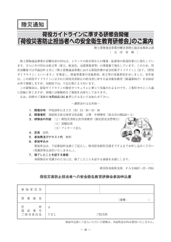 荷役災害防止担当者への安全衛生教育研修会のご