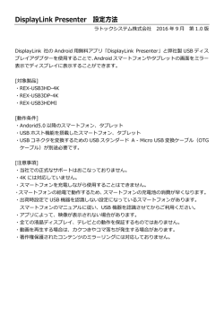 DispalyLink Presenter設定方法