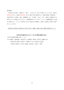 分析化学の学習には計算力が不可欠である。講義・実習には常に電卓を