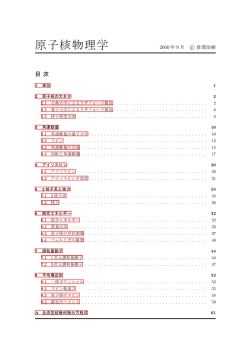 原子核物理学