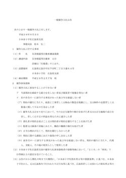 一般競争入札公告 次のとおり一般競争入札に付します。