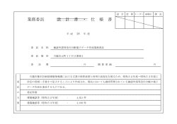 仕様書(川越市公告契約第330号）（PDF：914KB）