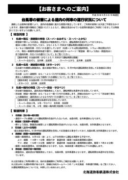 （平成28年9月8日19時現在） 【PDF】