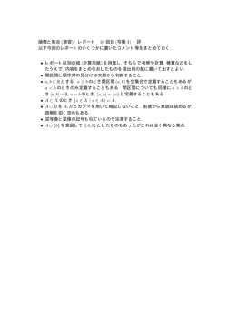 論理と集合 (演習)・レポート 10 回目 (写像 3) ・評 以下今回のレポートの